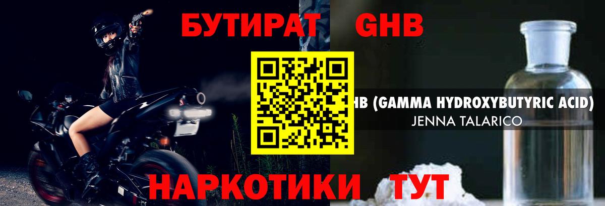 Бутират BDO Воткинск