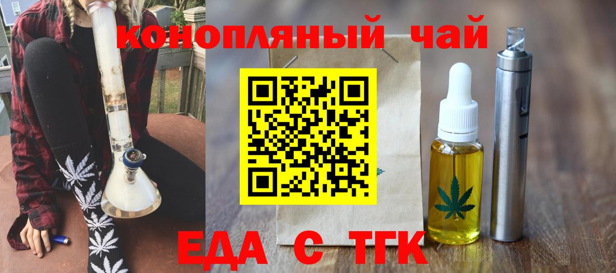 Еда ТГК конопля  Вход с VPN  Воткинск 