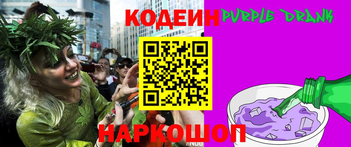 Codein Purple Drank Воткинск
