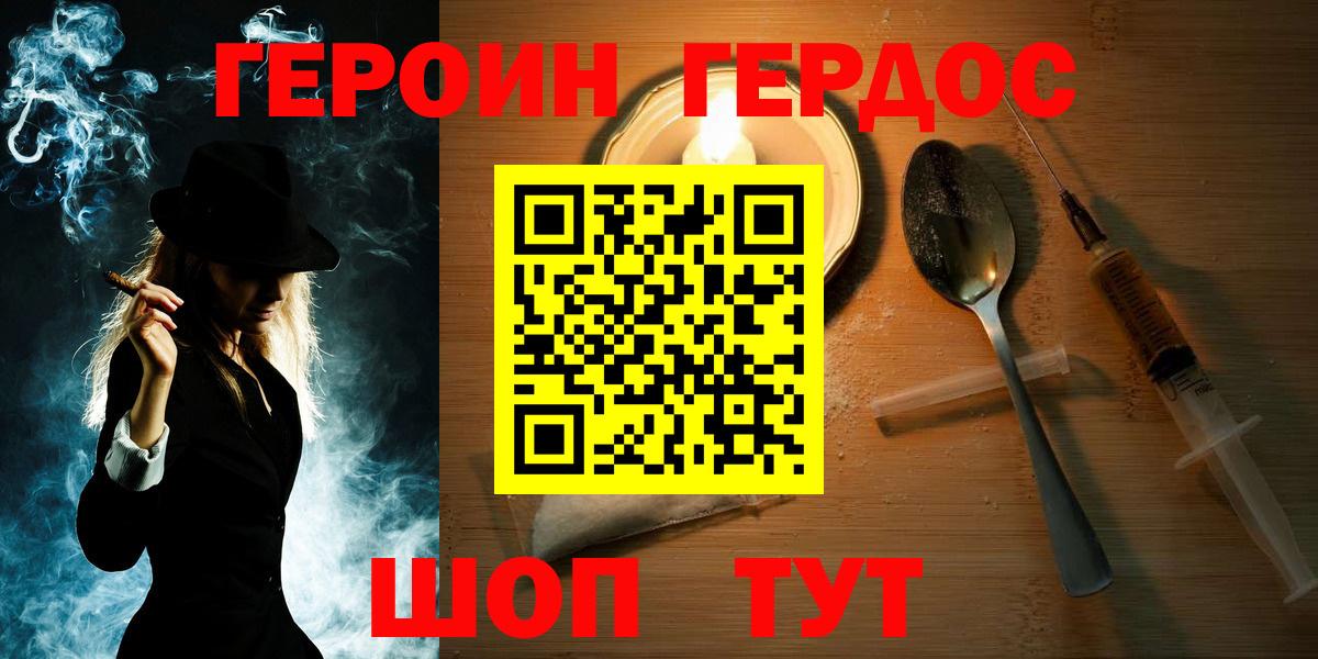 ГЕРОИН Heroin Воткинск