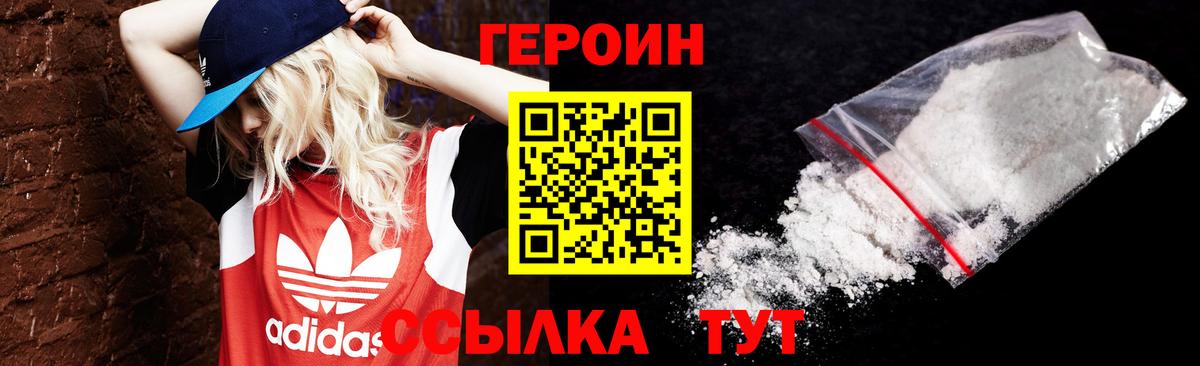 Воткинск  Героин  Вход с VPN  ГЕРОИН герыч 