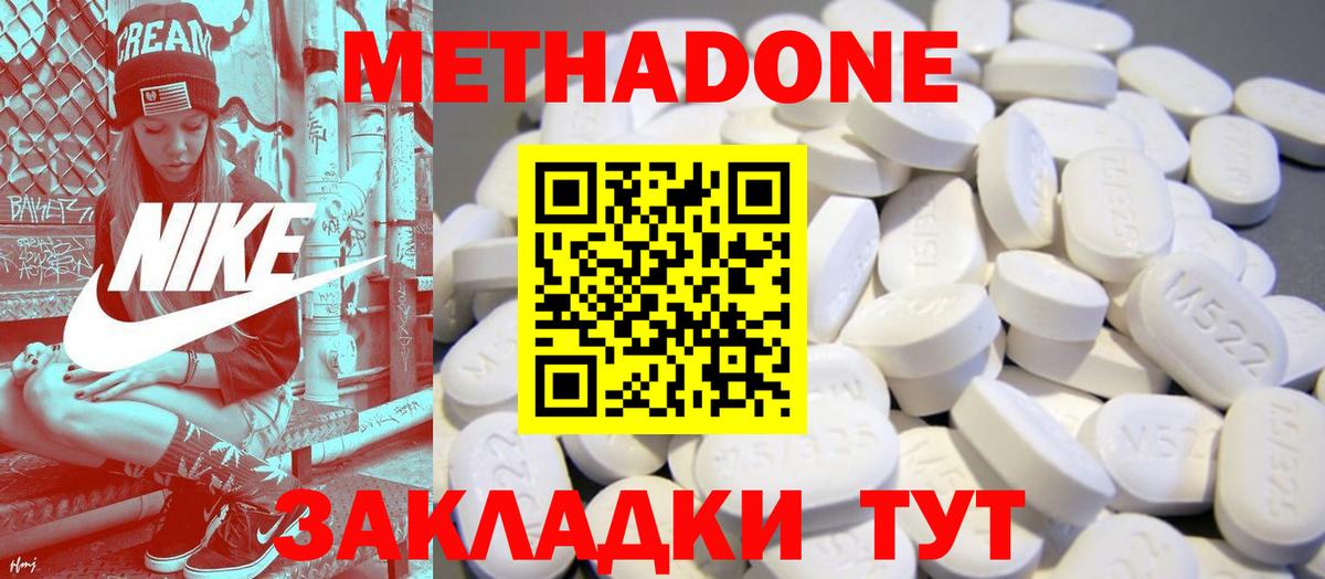 МЕТАДОН VHQ  Вход с VPN  МЕТАДОН methadone  Воткинск 